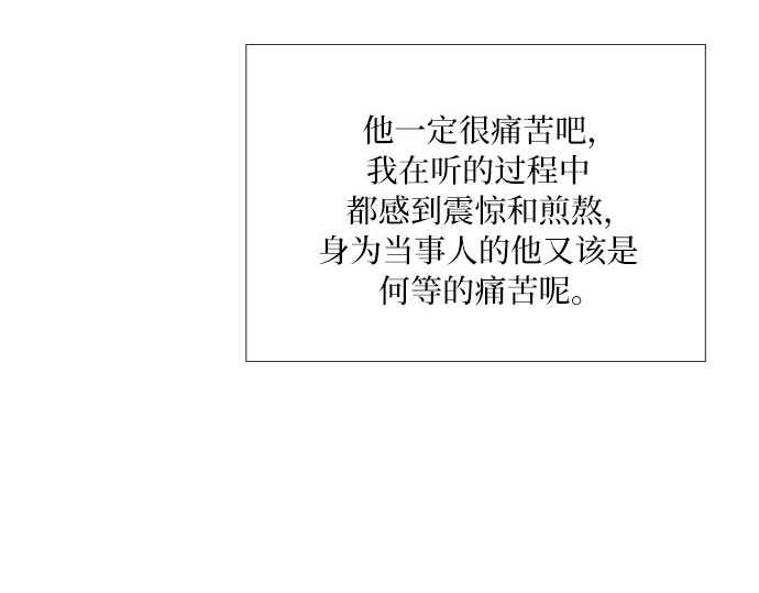 第81话 共同与理解 第 16 页