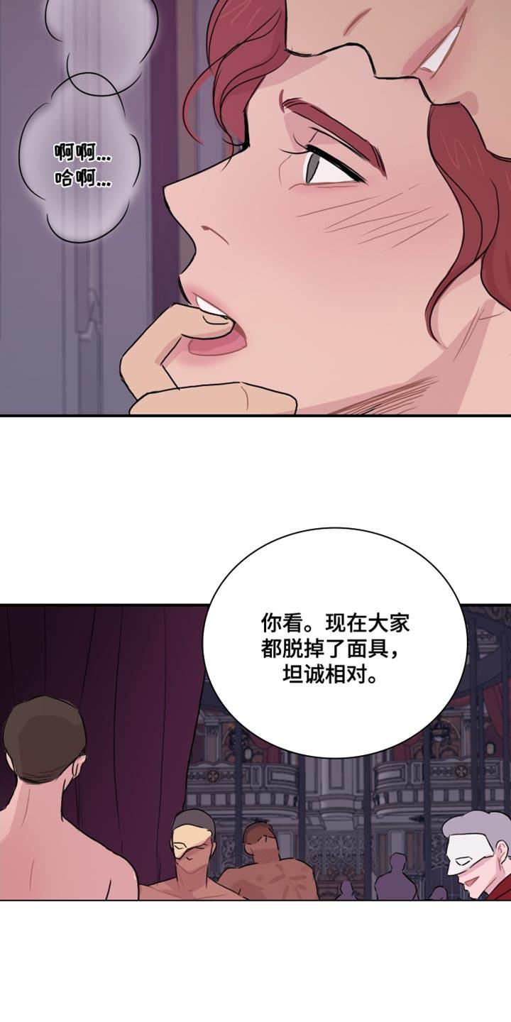 第49话 【第二季】我陪你玩 第 11 页