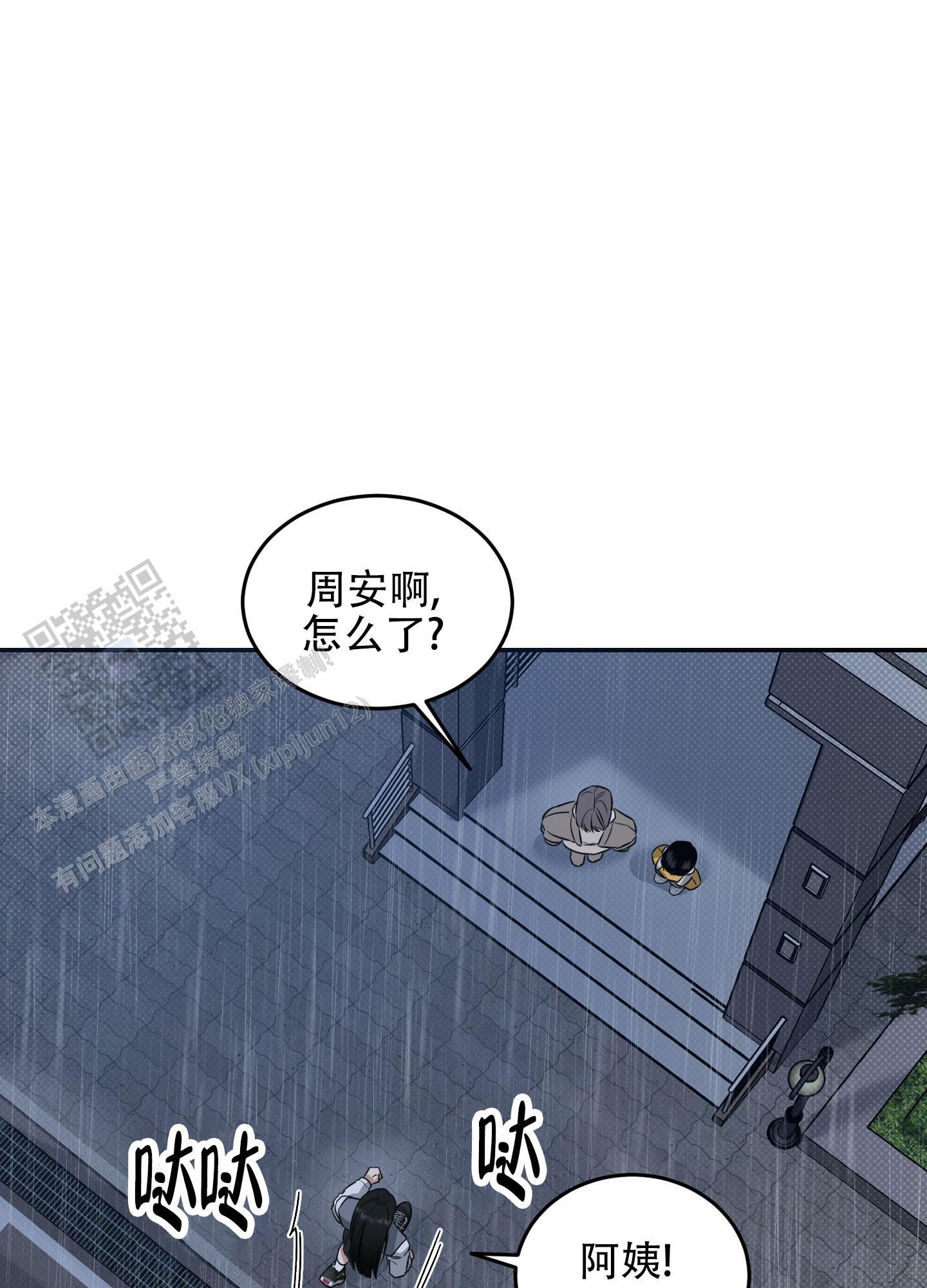 第13话 真的不跟你好了 第 13 页