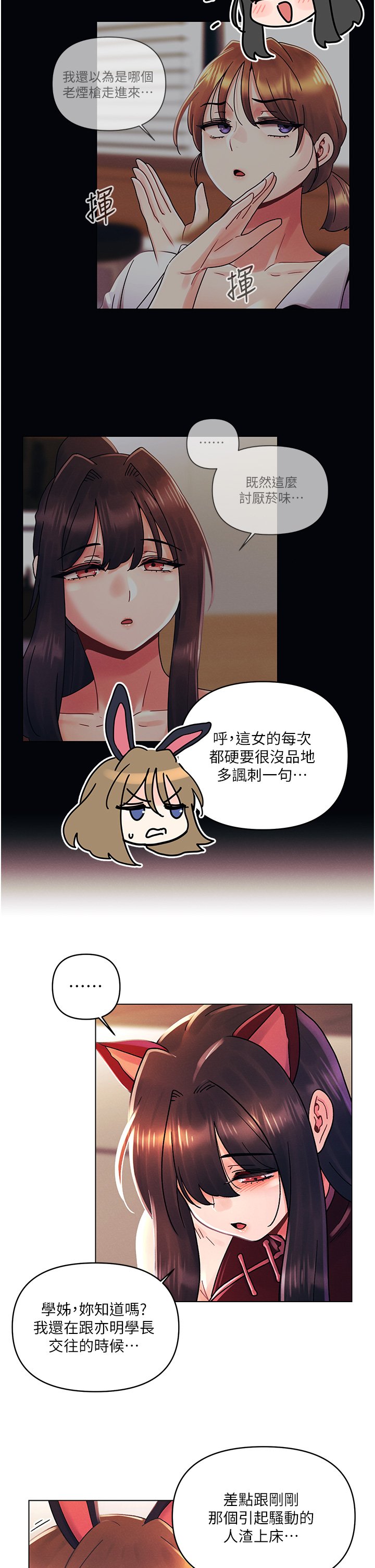 第43话 - 诗雅放纵的过往 第 17 页
