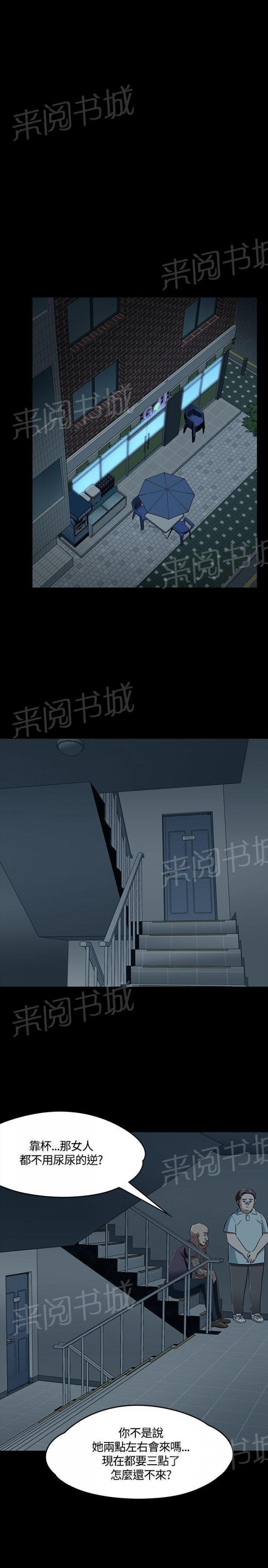 第55话 尾随 第 12 页