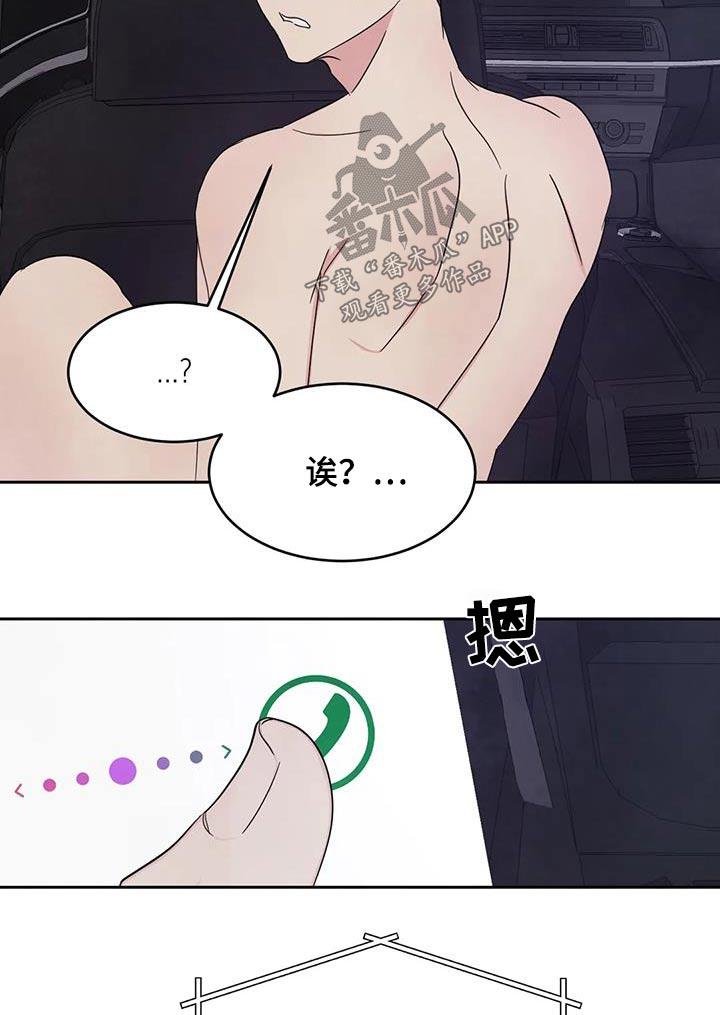 第142话 【第二季】电话 第 21 页