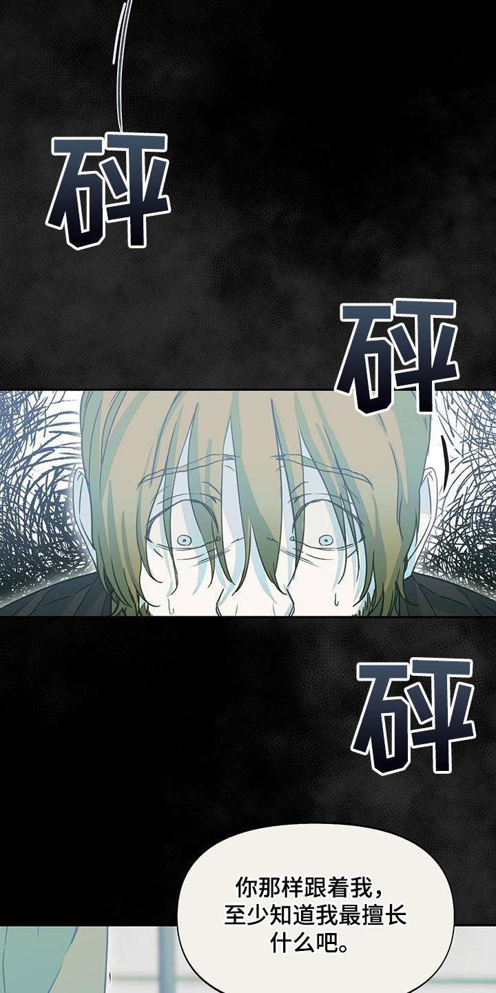 第41话 落选 第 10 页