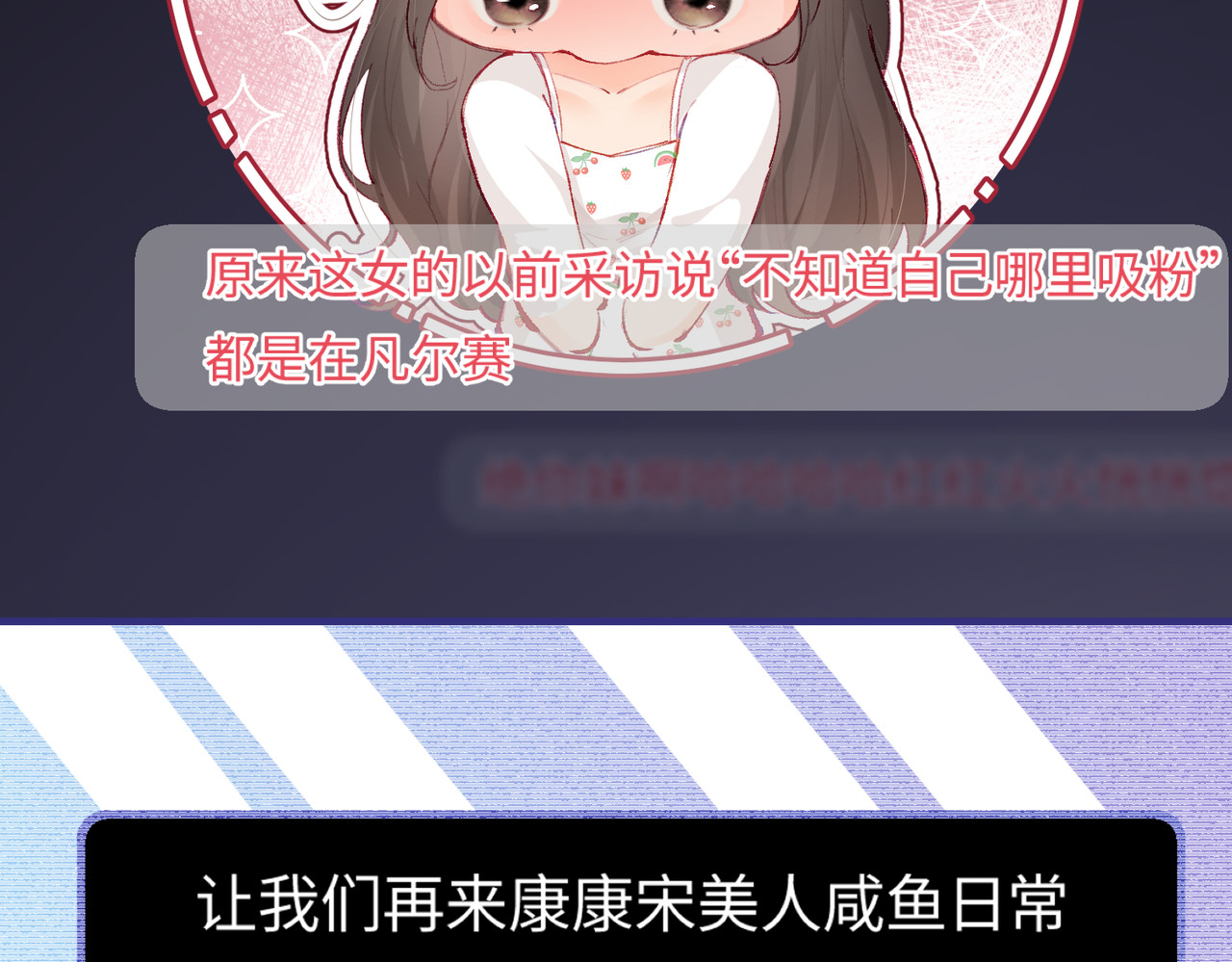 第18话 你是我的颜粉？ 第 54 页