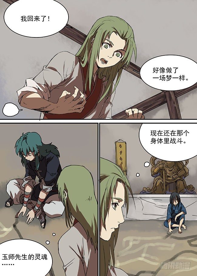 第三十七回·腹背受敌 第 13 页
