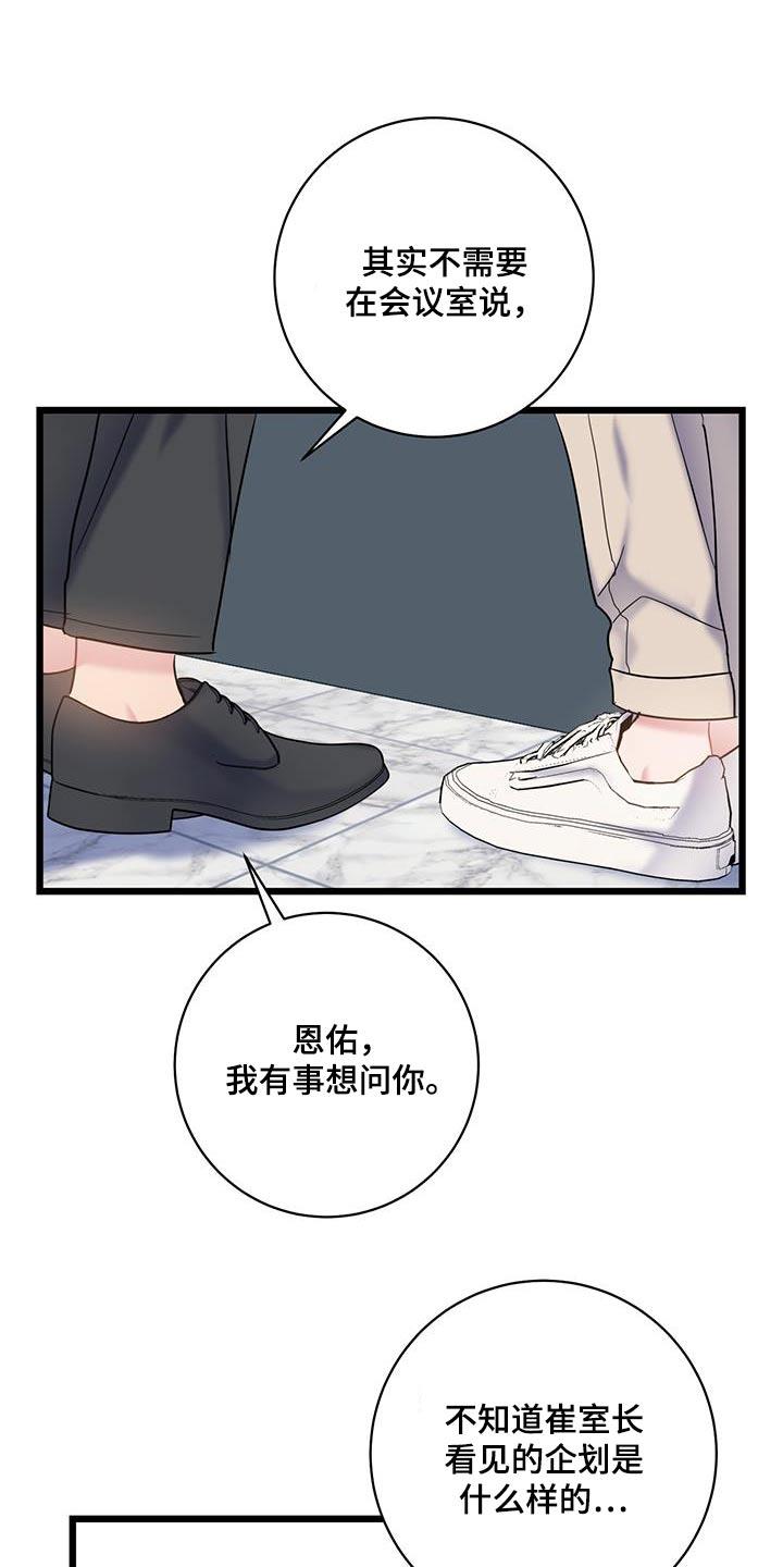 第69话 【第二季】相似 第 17 页