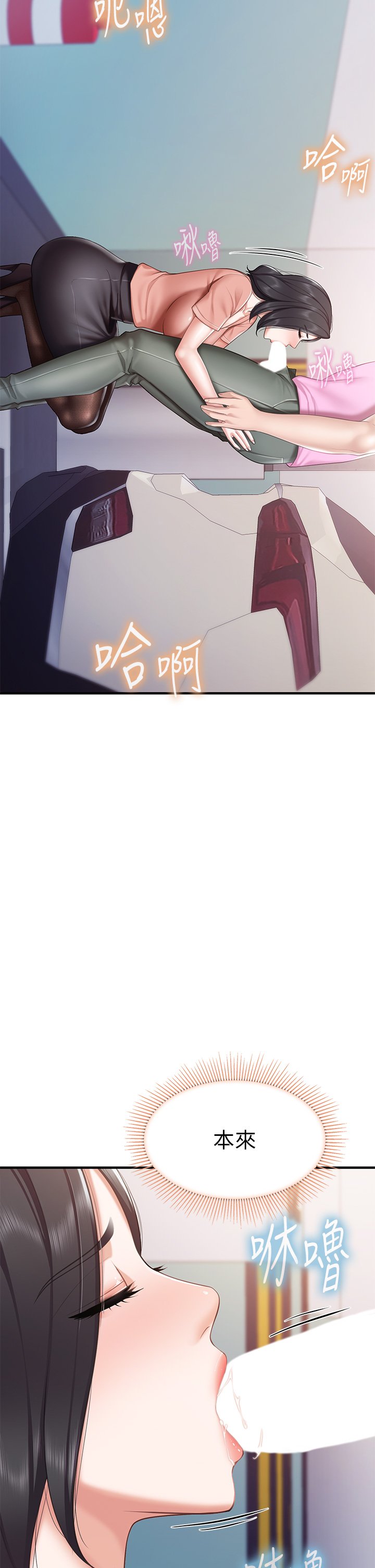 第21话 - 是妳害我硬的，帮我吹 第 42 页