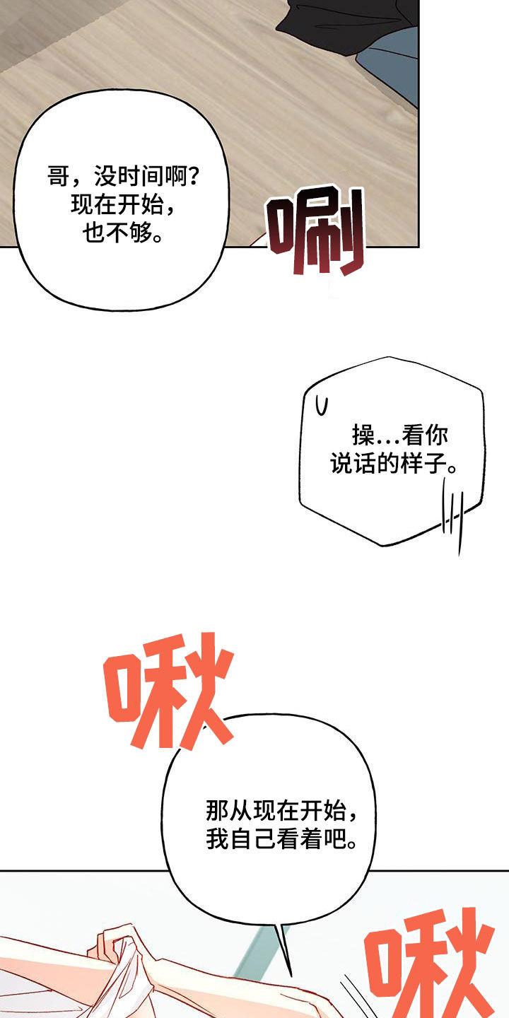 第55话 我想想 第 21 页
