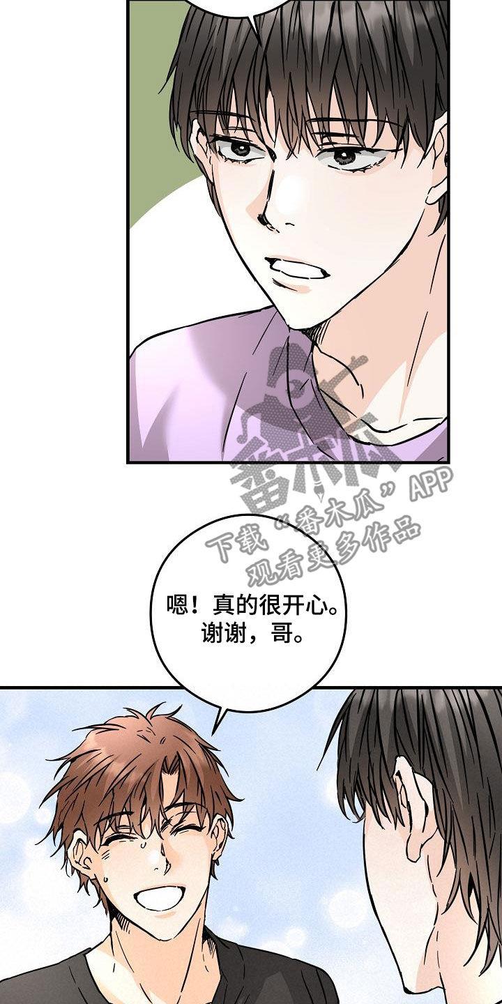 第83话 吃醋狂 第 5 页