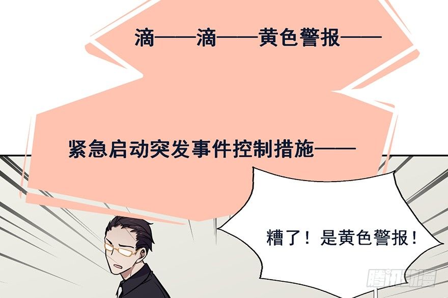 71 黄色警报 第 8 页