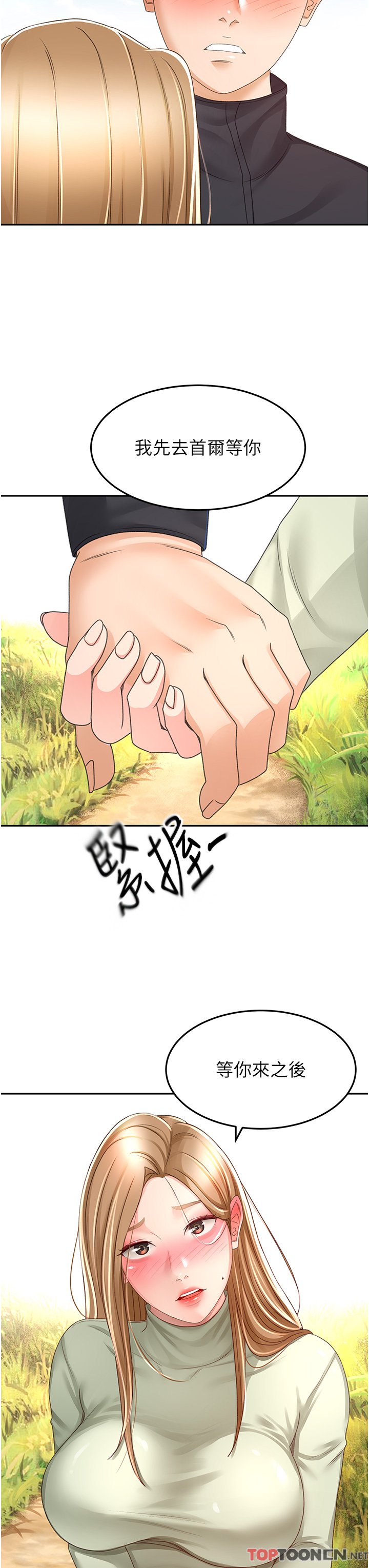 第83话-离别前的最后一炮 第 12 页