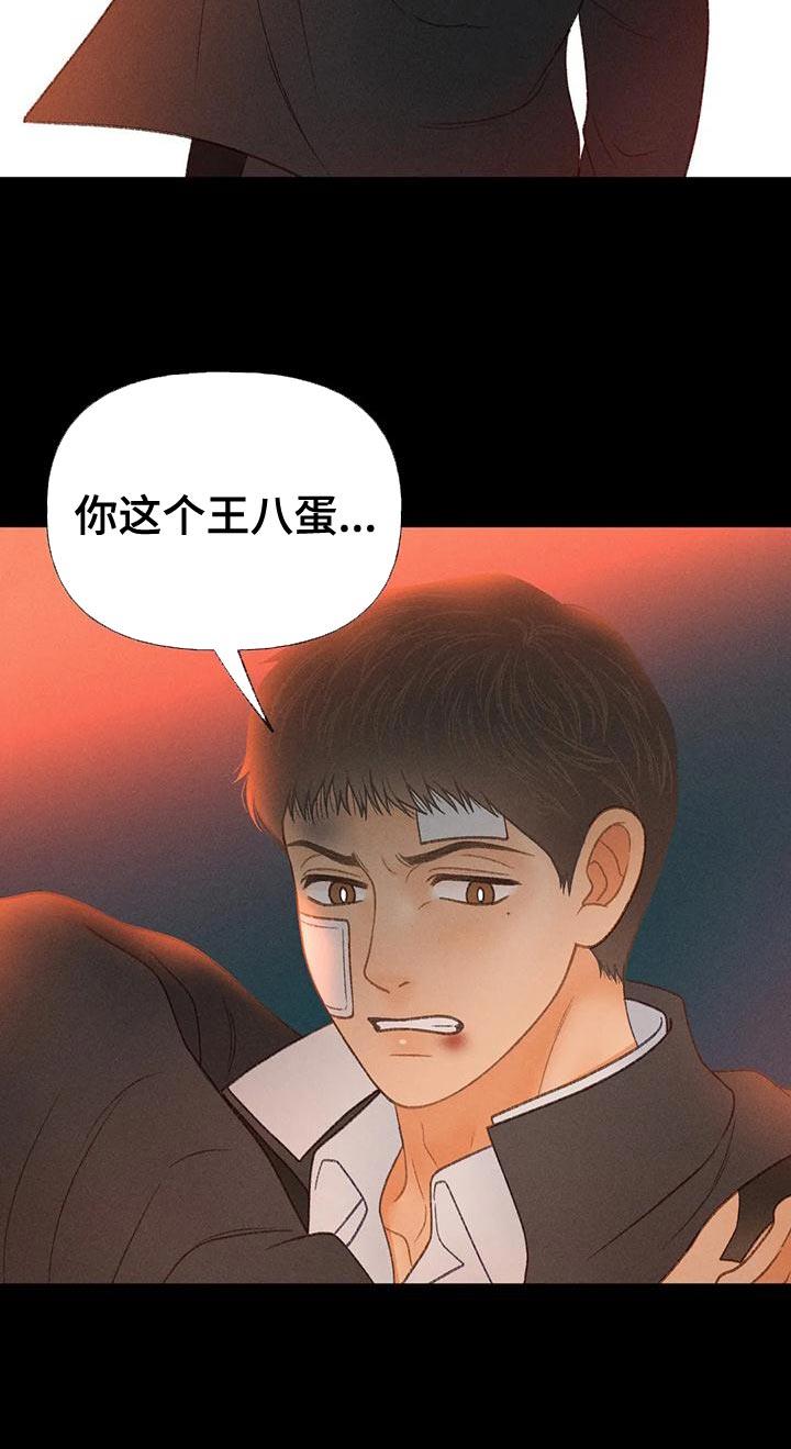 第68话 【第二季】另有其人 第 20 页