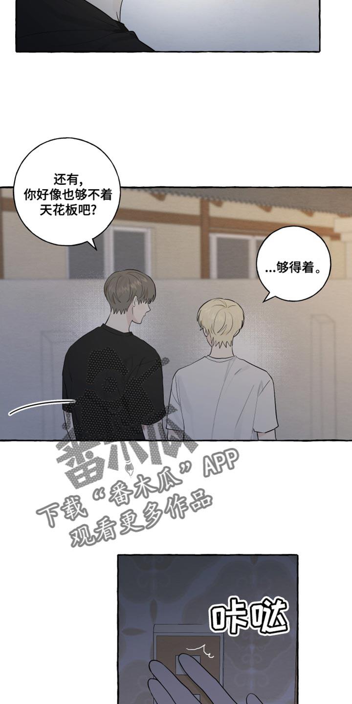 第26话 一见钟情 第 11 页