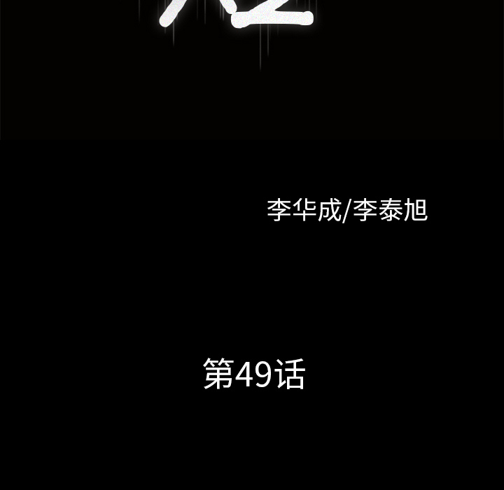 第49话 第 10 页