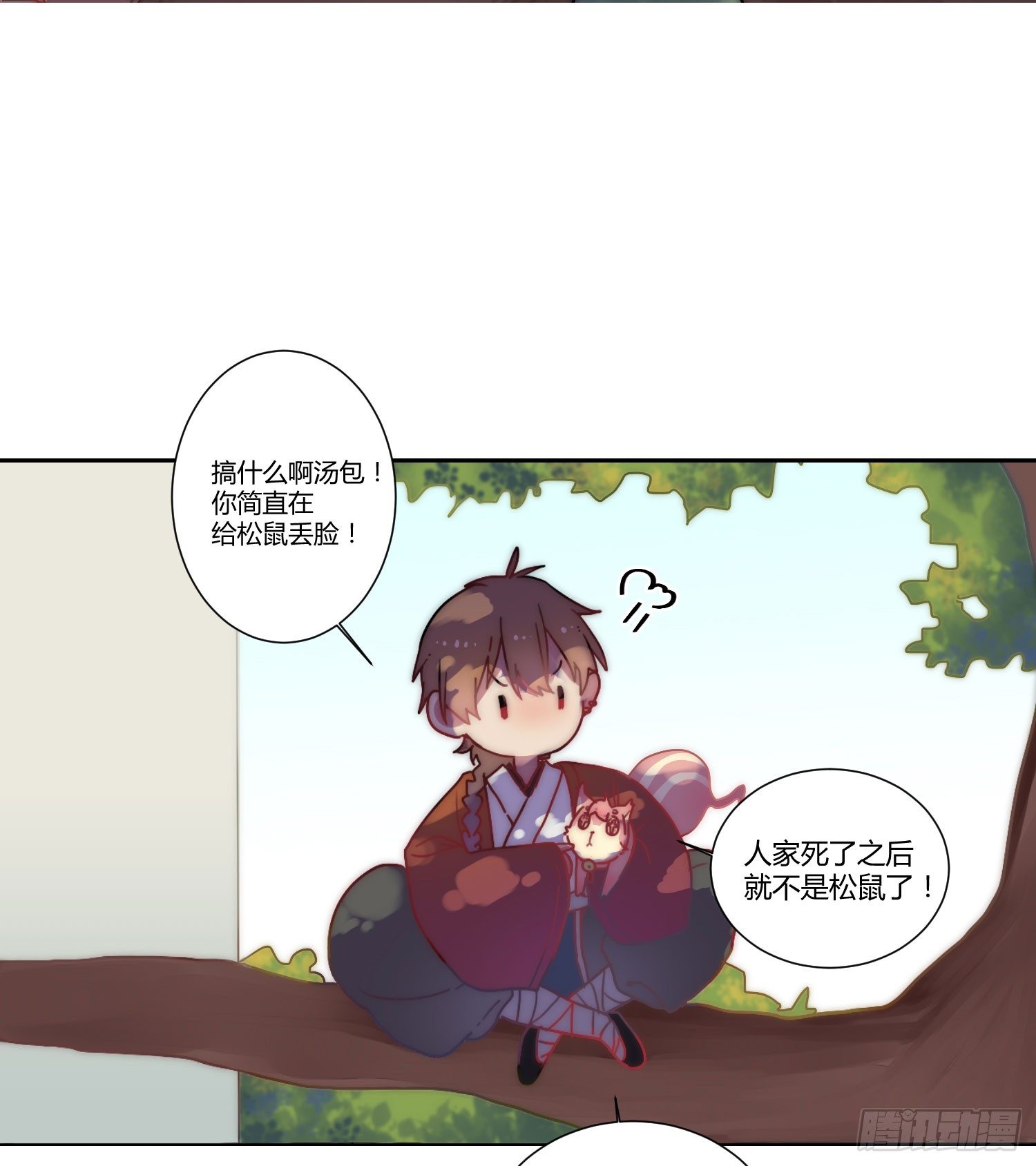 02 公主对我说了我听不懂的东西 第 25 页