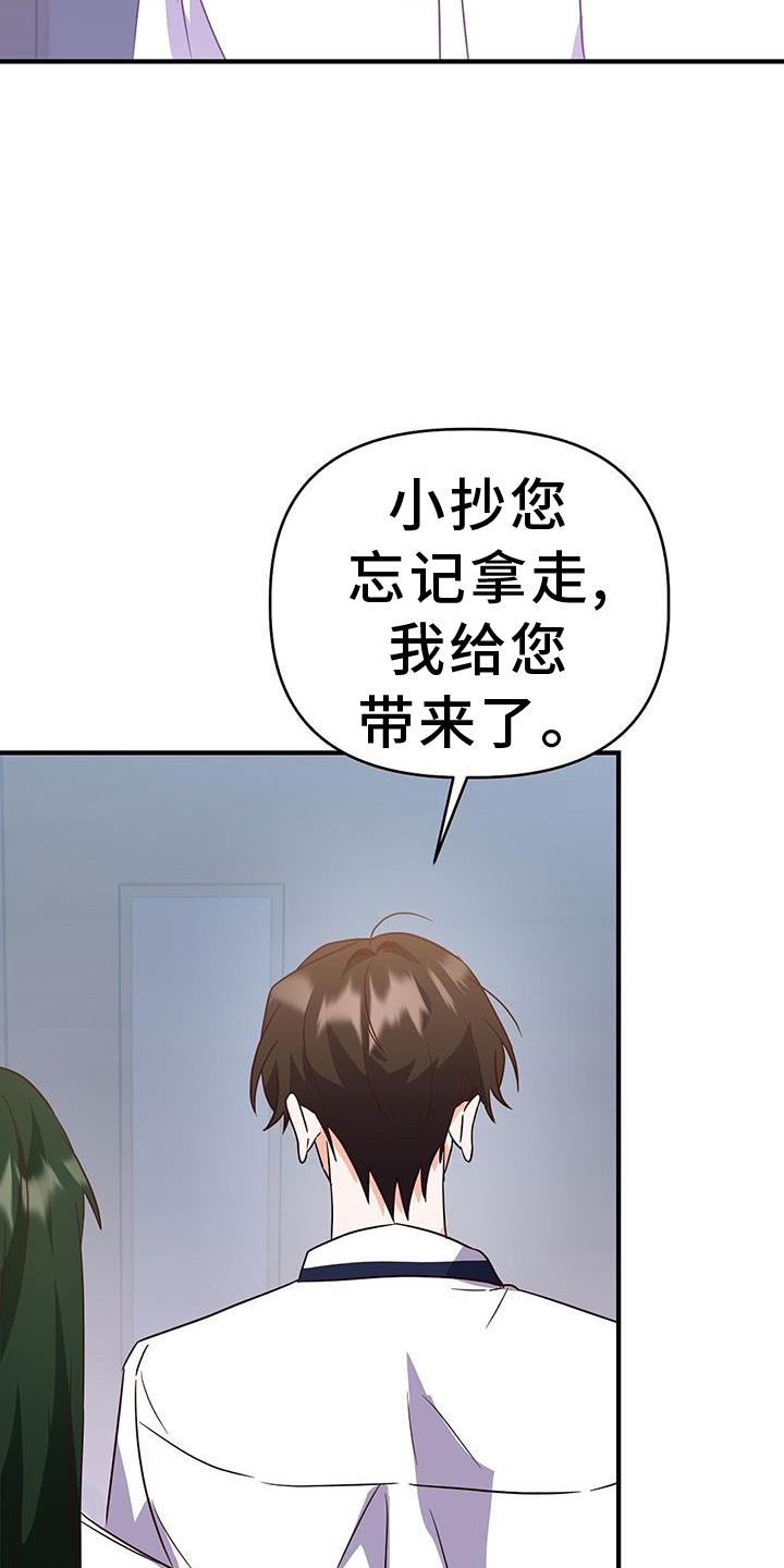 第33话 有话要说 第 29 页