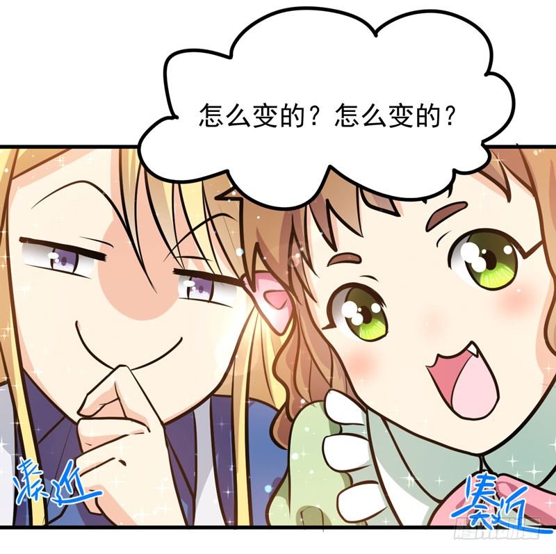 女装大妖 第 8 页