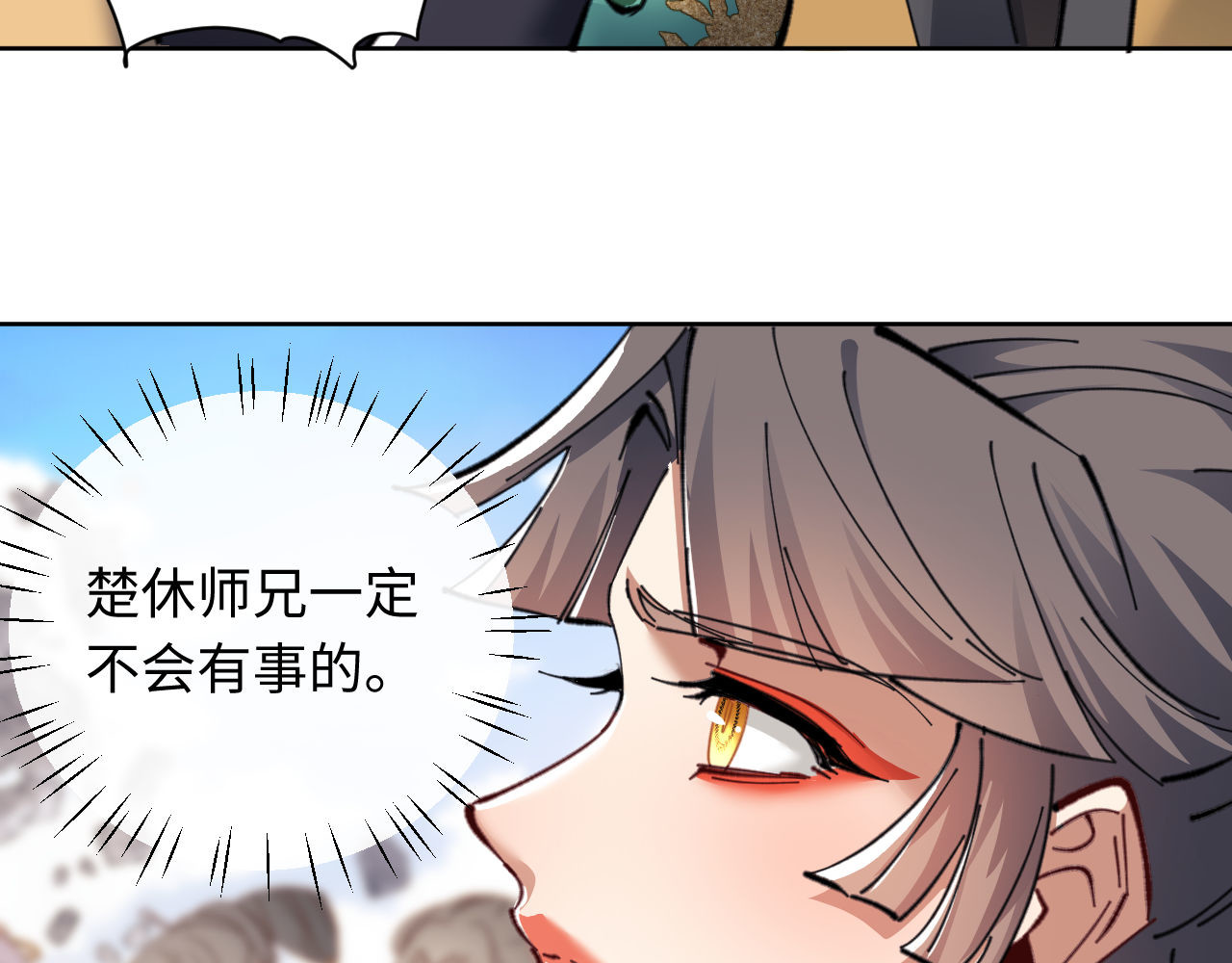 第11话 不是你死，就是我亡！ 第 94 页
