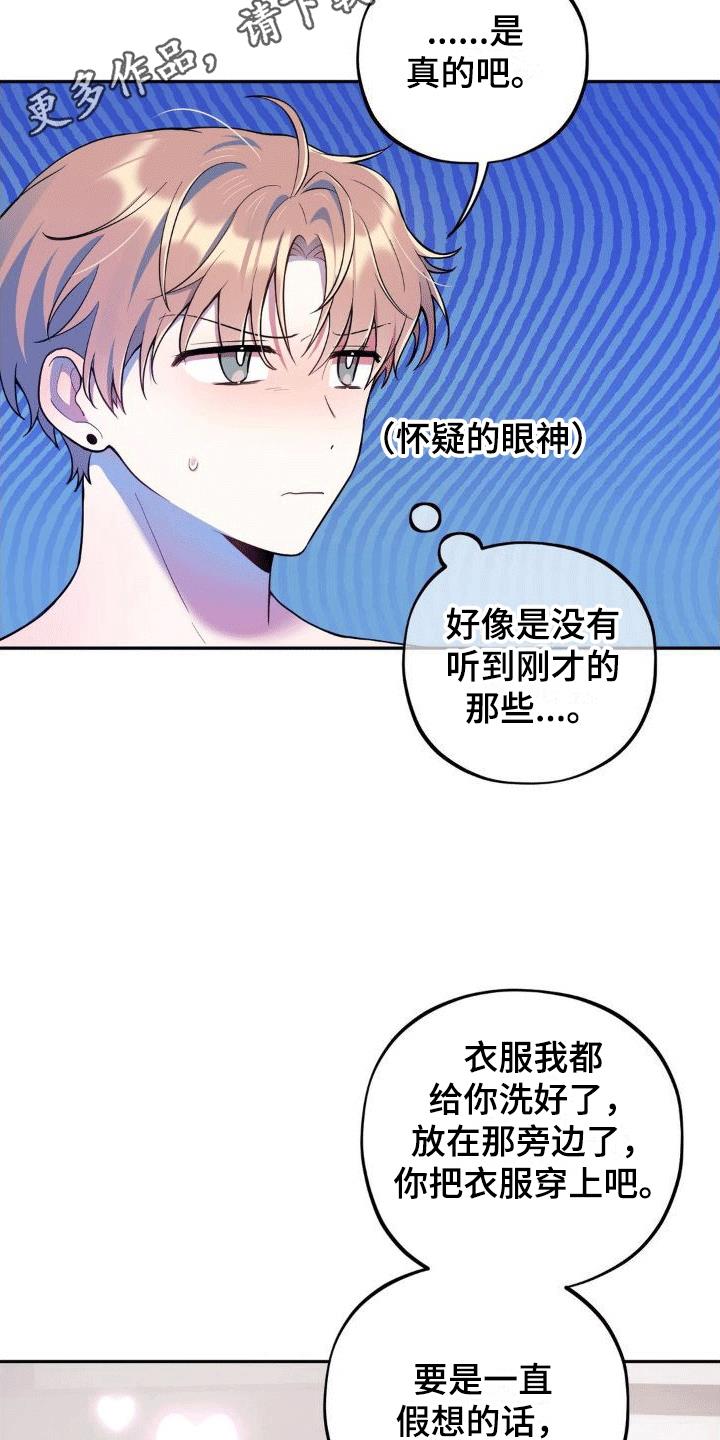 第6话 任务奖励 第 10 页