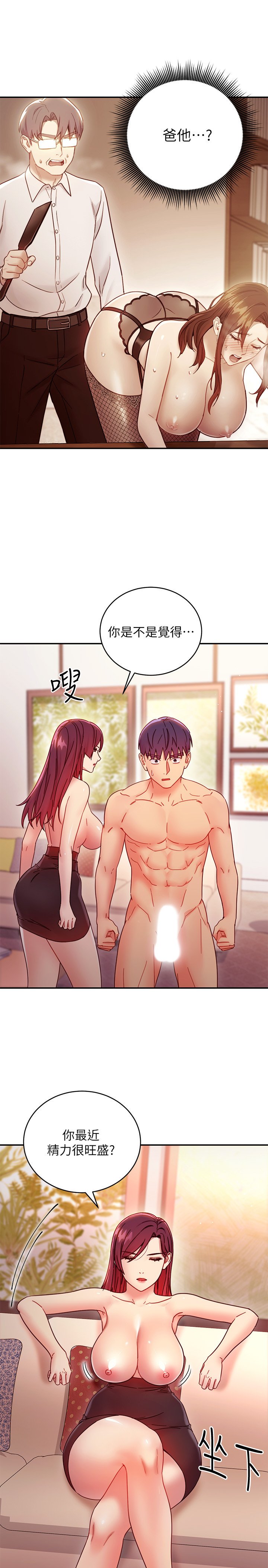 第63话 - 妳是找藉口来打炮吧? 第 21 页