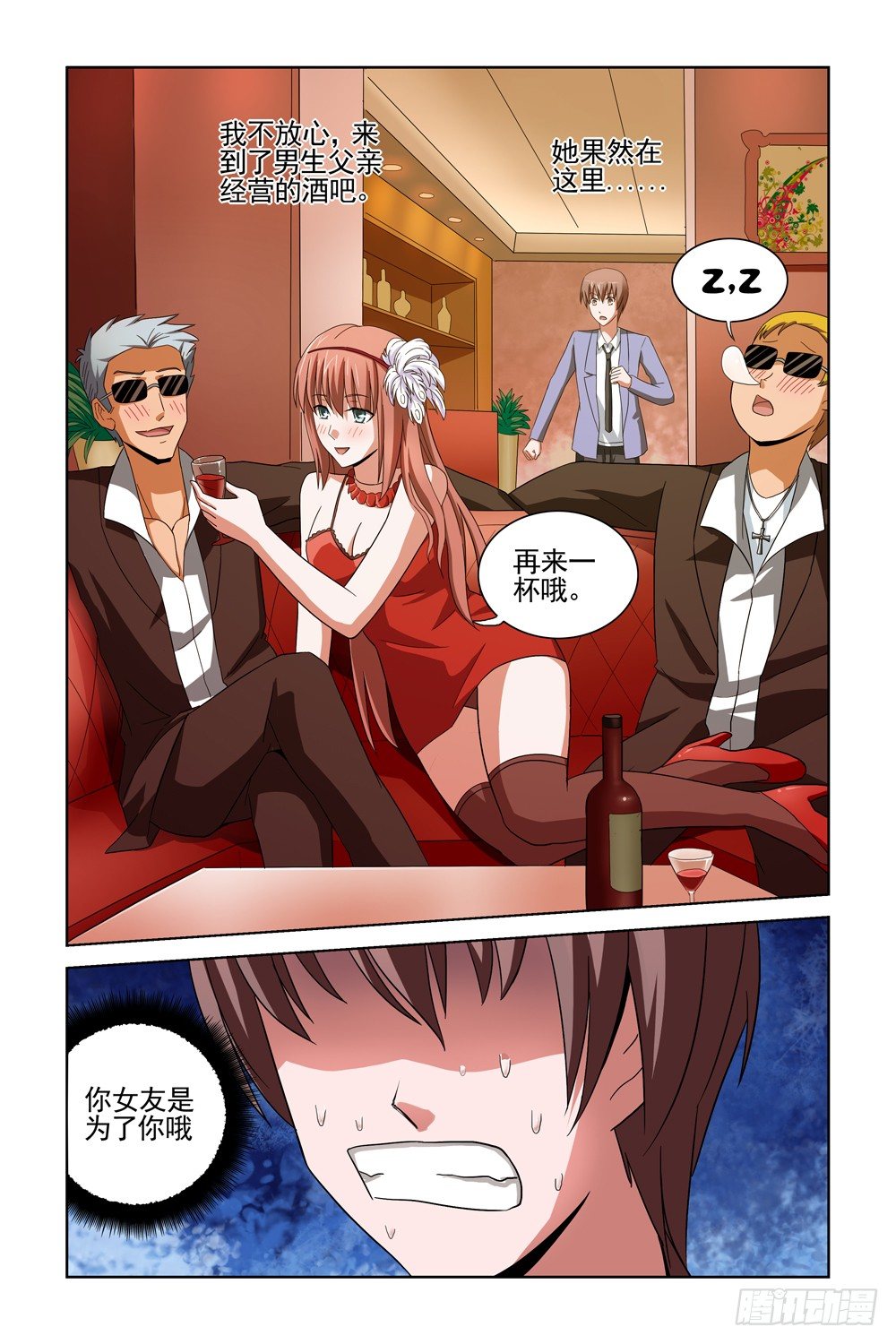 第十话 告别 第 7 页
