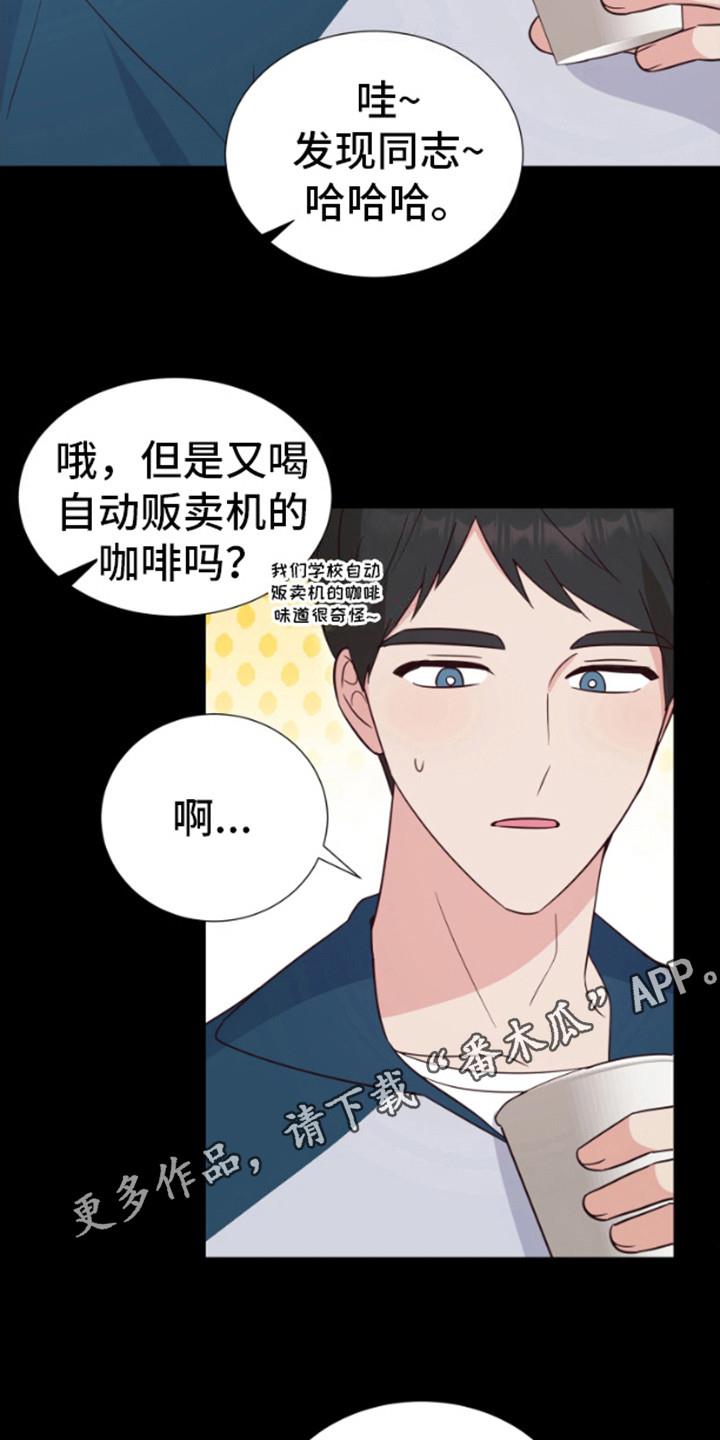 第10话 碍眼 第 11 页