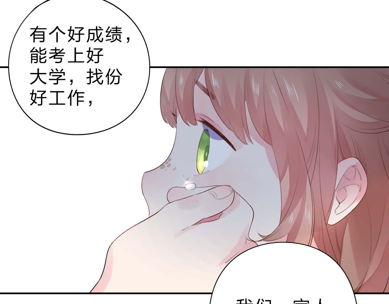 第33话 选择遗忘 第 71 页