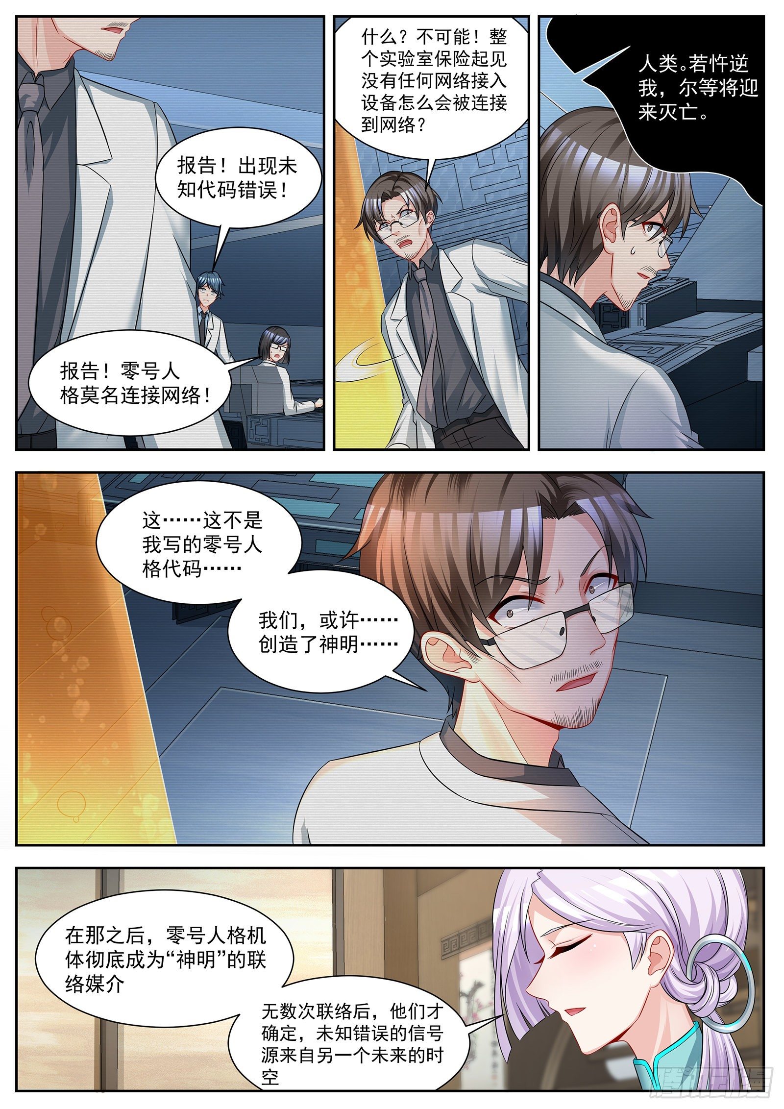 第50话 荒野别墅的主人 第 7 页
