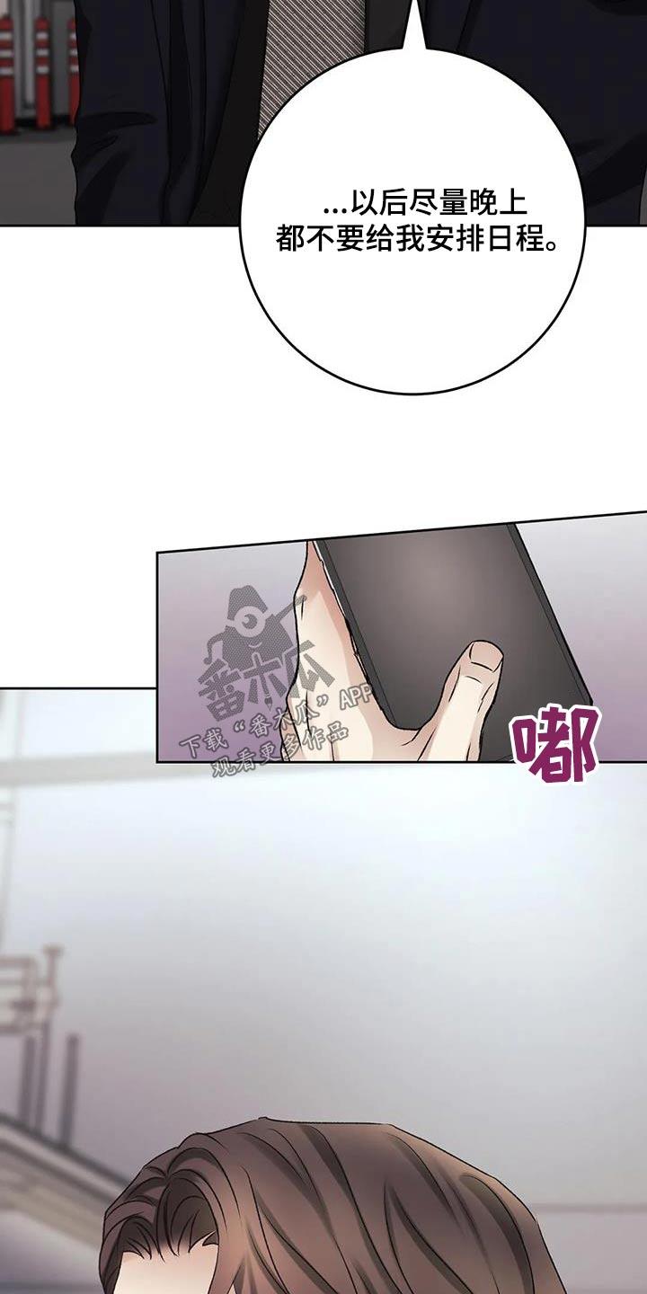 第31话 一起吃饭 第 26 页