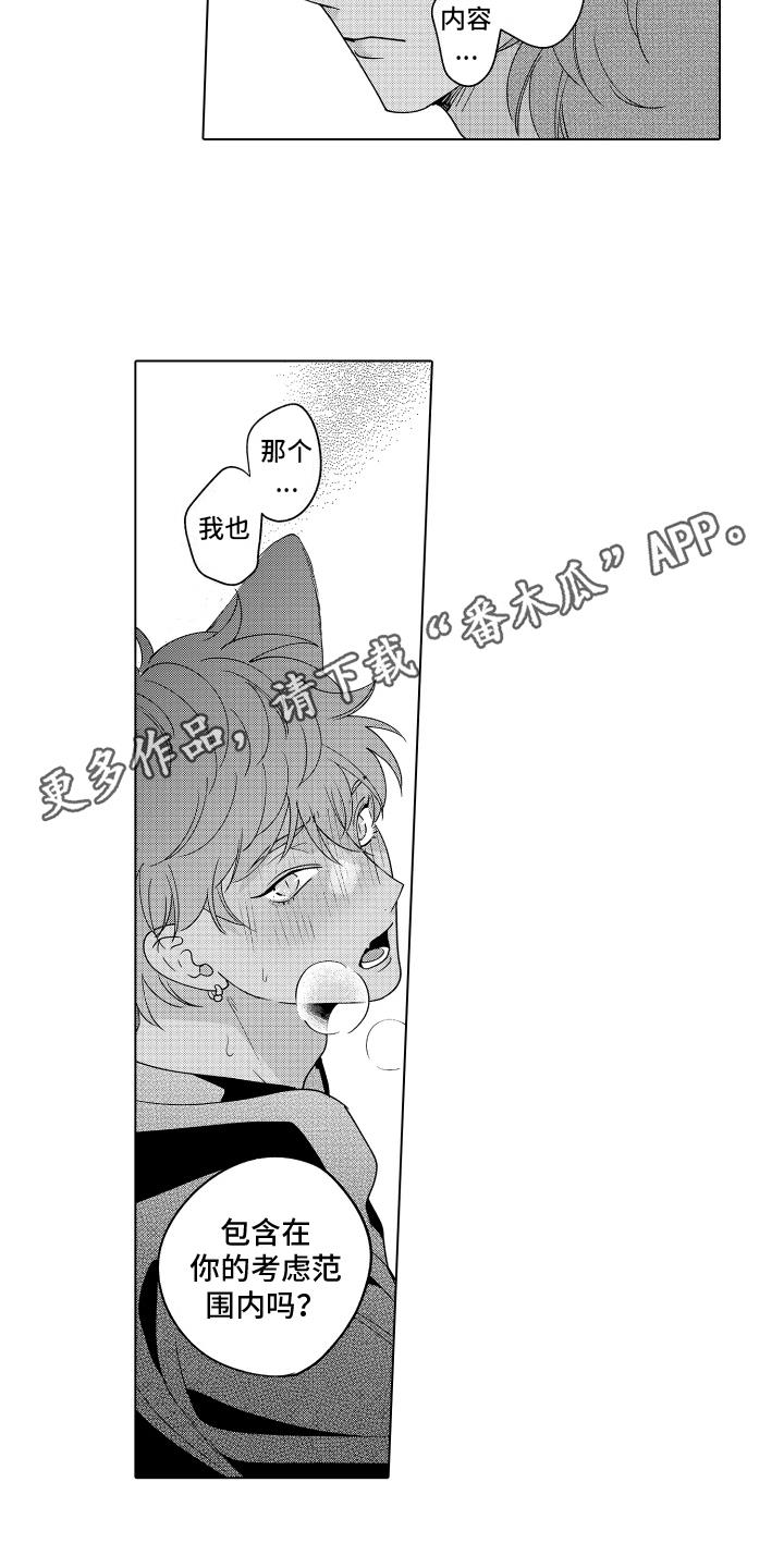 第21话 考虑范围 第 10 页
