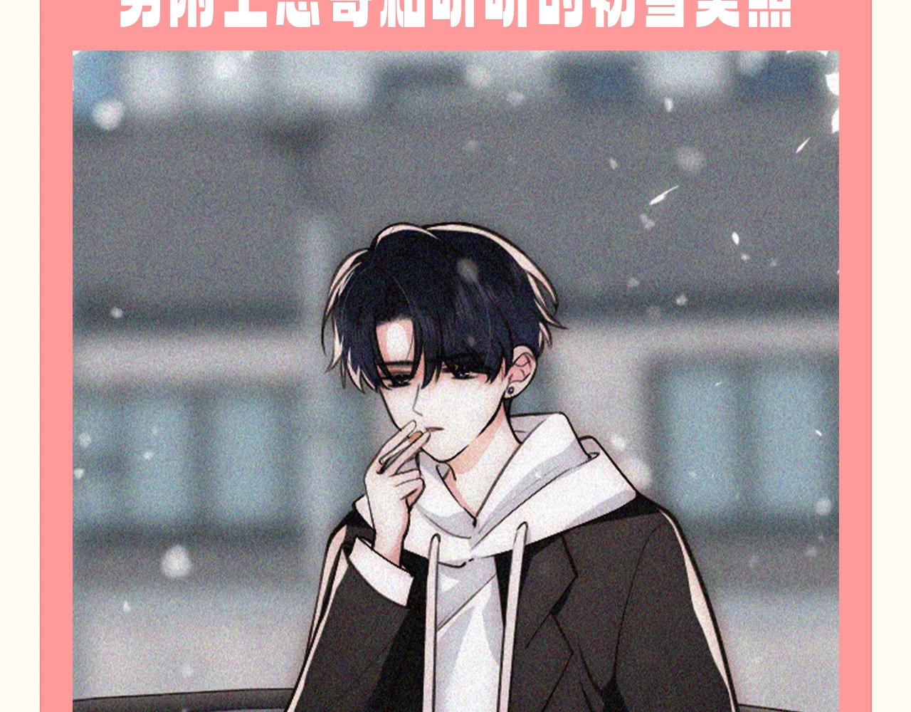 第52期 粉丝福利：速来查收江忍和听听的新年祝福！ 第 11 页