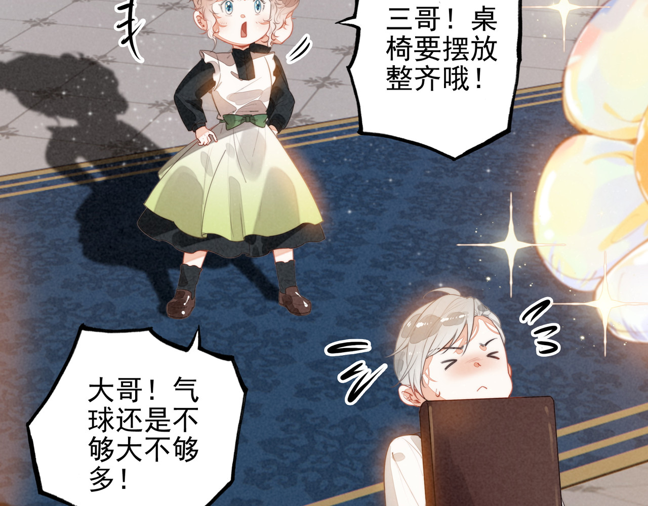 第49话 好朋友来了！ 第 28 页