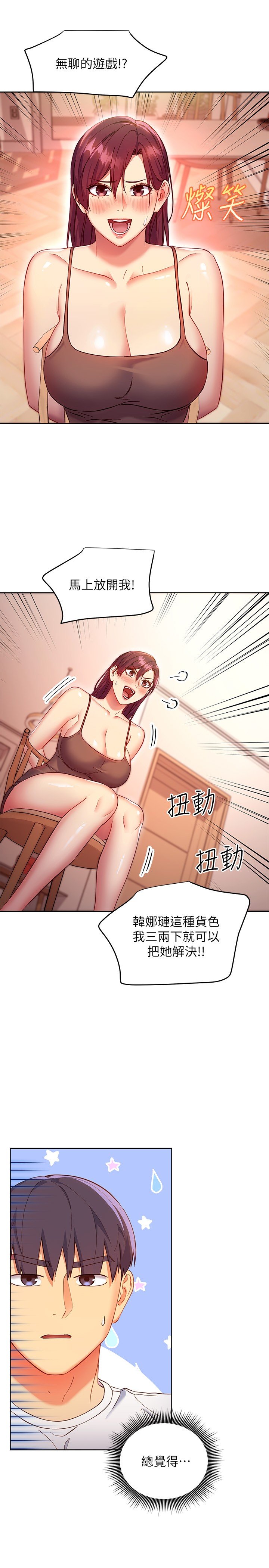 第114话 - 被插到泪眼汪汪的娜琏 第 23 页