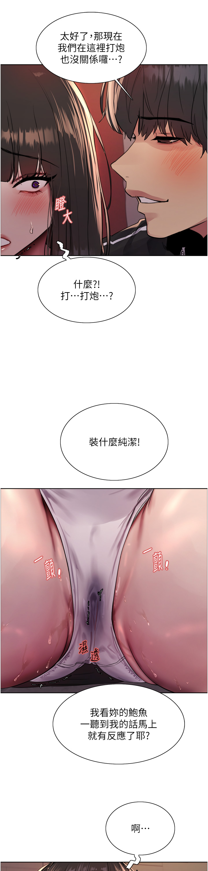 第2季 第13话 - 都成年了，打炮很正常吧? 第 7 页