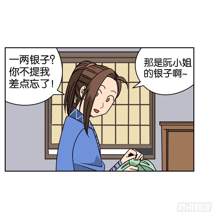 银子风波03 第 23 页