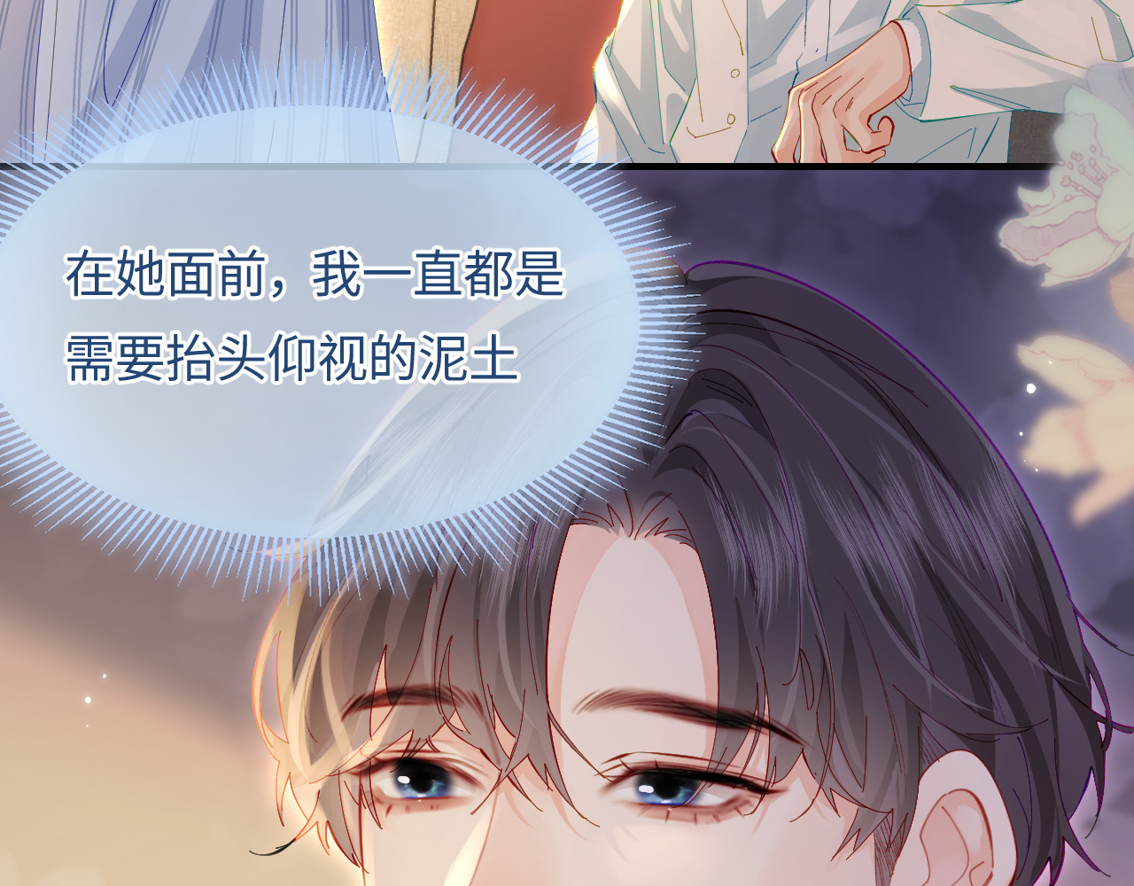 第46话 你是我的光 第 81 页