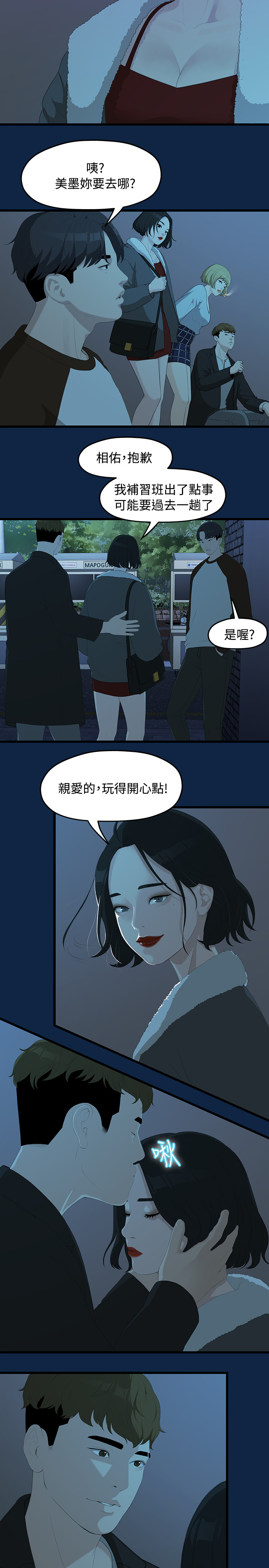 第2话 - 被发现是不好的 第 10 页