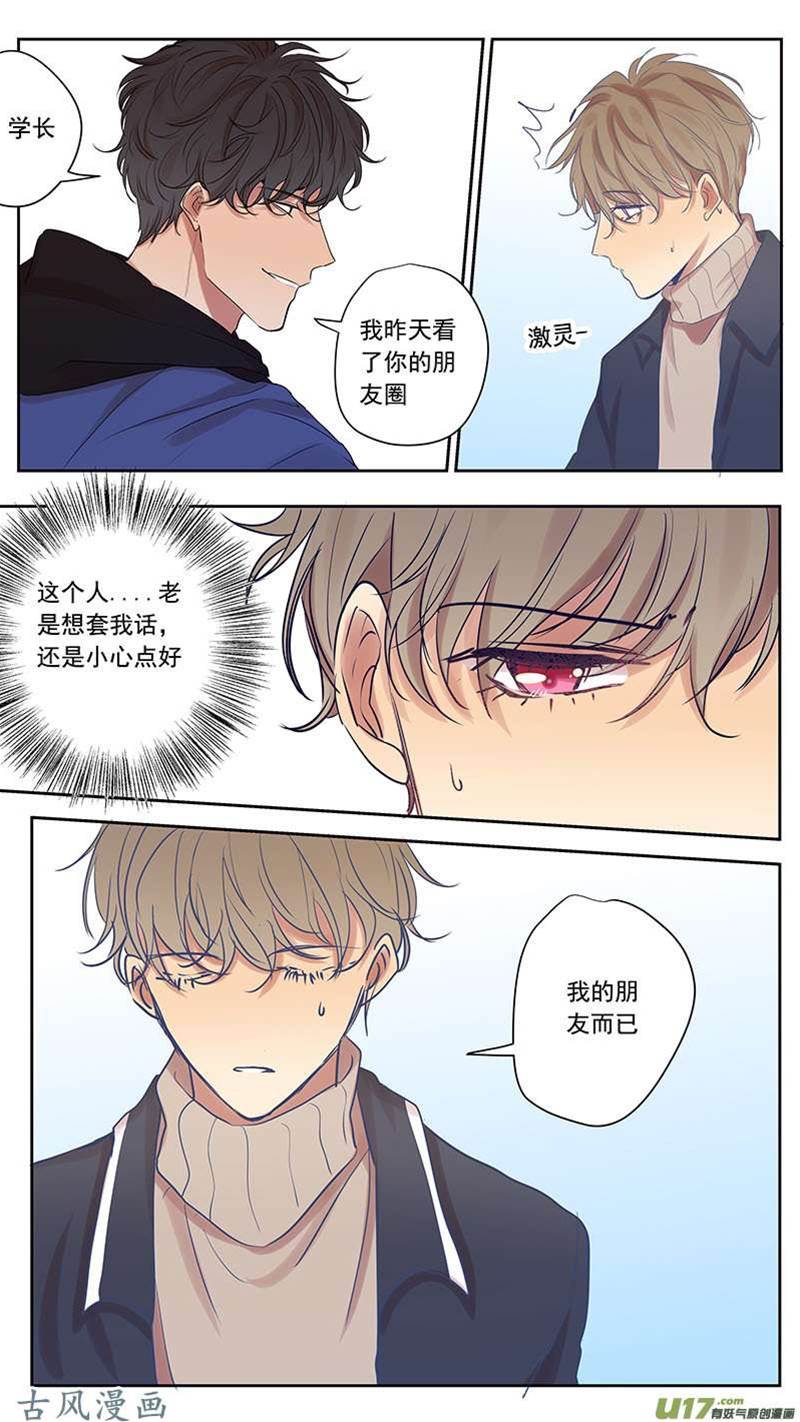 番外篇13 第 3 页