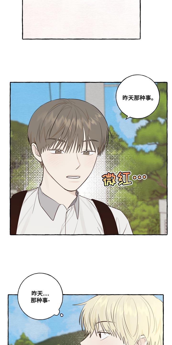 第31话 警惕 第 17 页