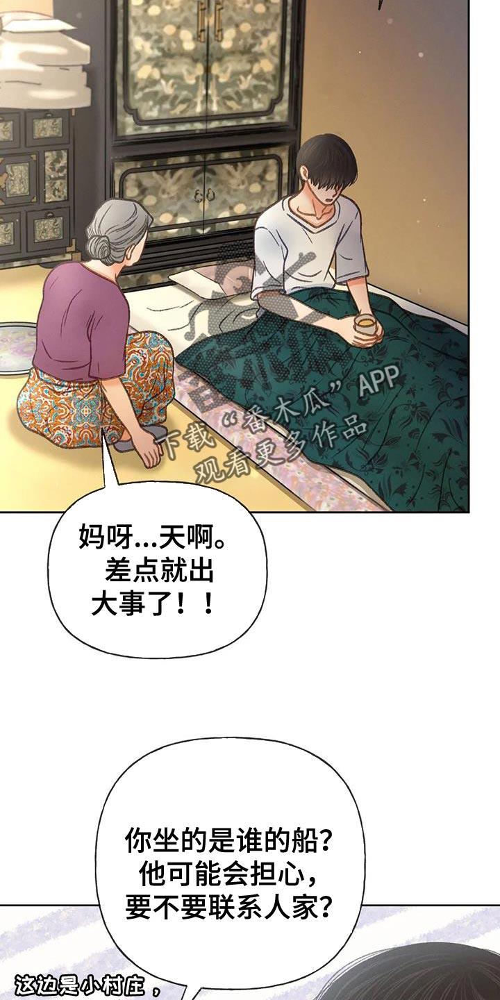 第103话 【第三季】愚蠢的事情 第 19 页