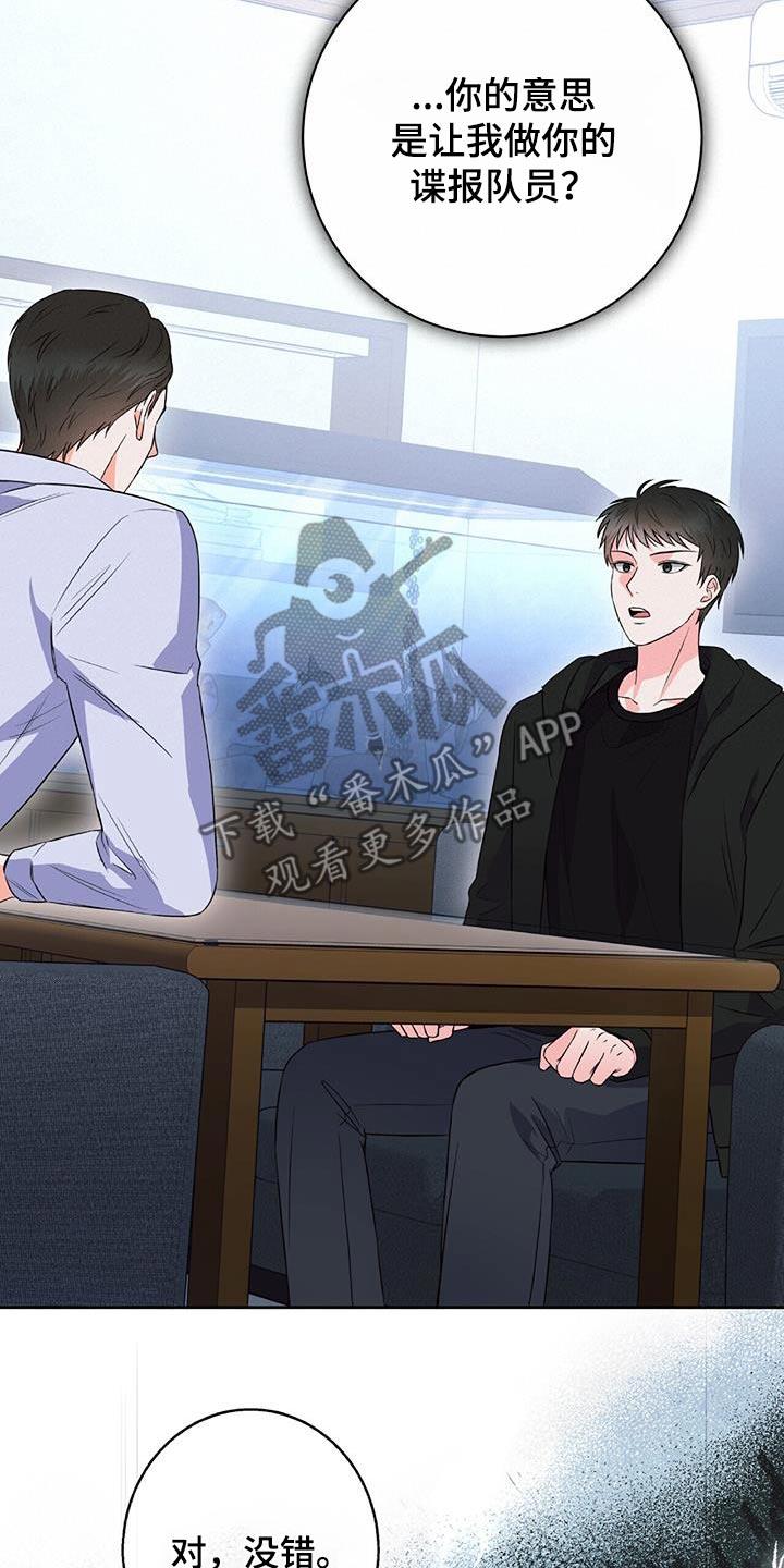 第22话 情报员 第 4 页