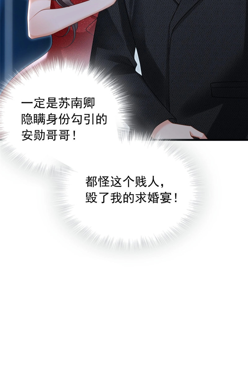第17话 16 糟糕，要被围殴了！ 第 26 页