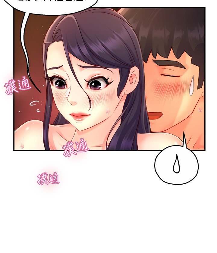 第50话 - 今天想要怎么玩? 第 24 页