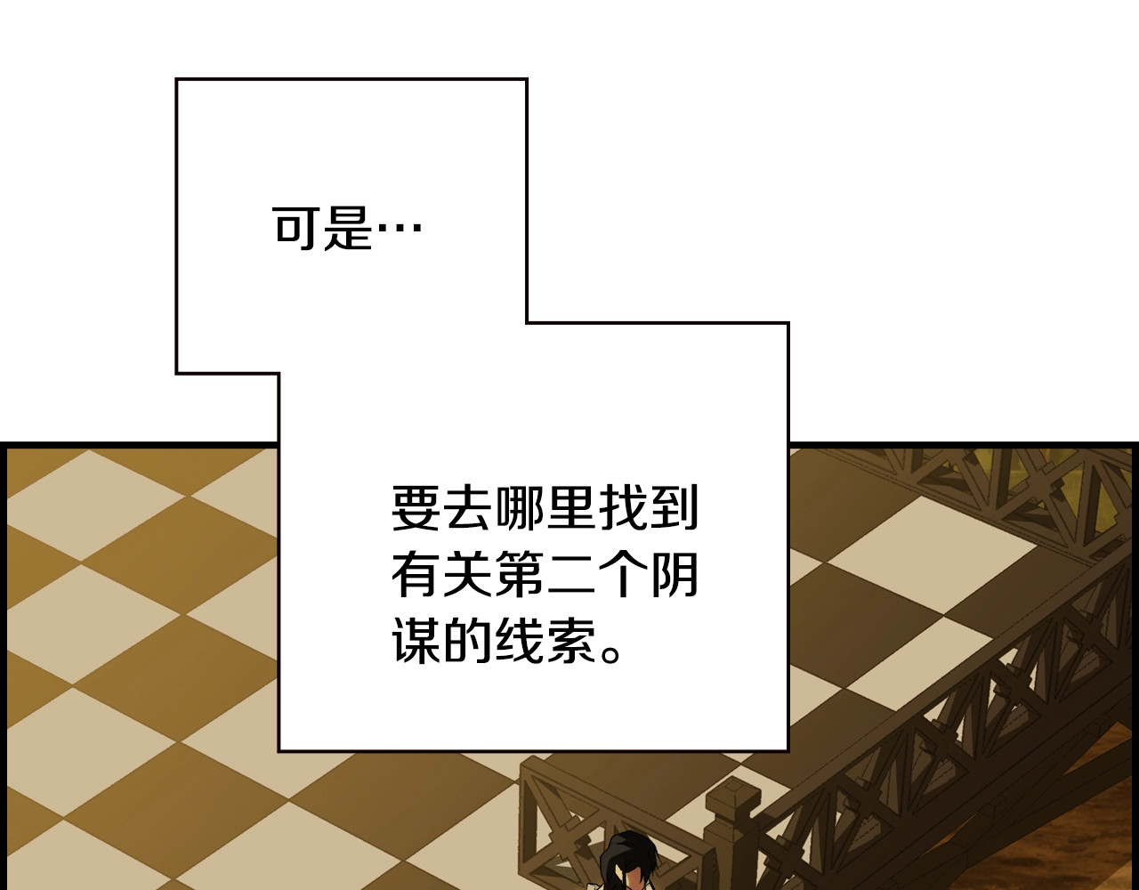 第23话 第二个阴谋 第 50 页