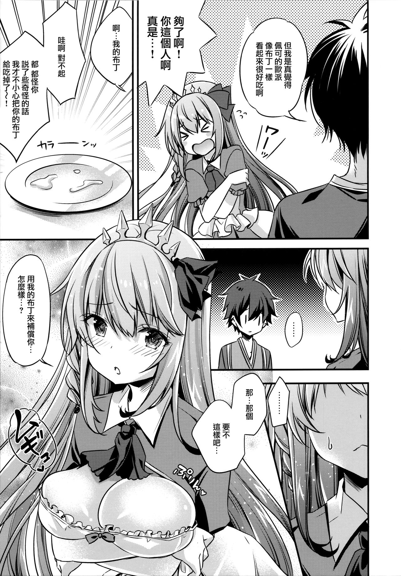 第1话 第 8 页