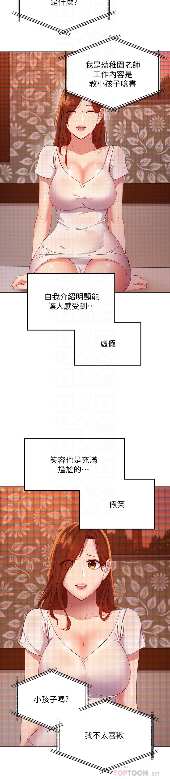 第107话 - 继母的真心话 第 10 页