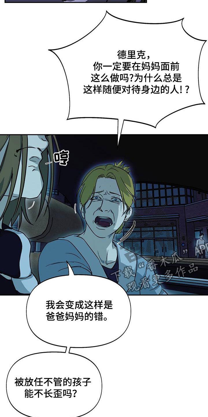 第57话 不记得你 第 17 页