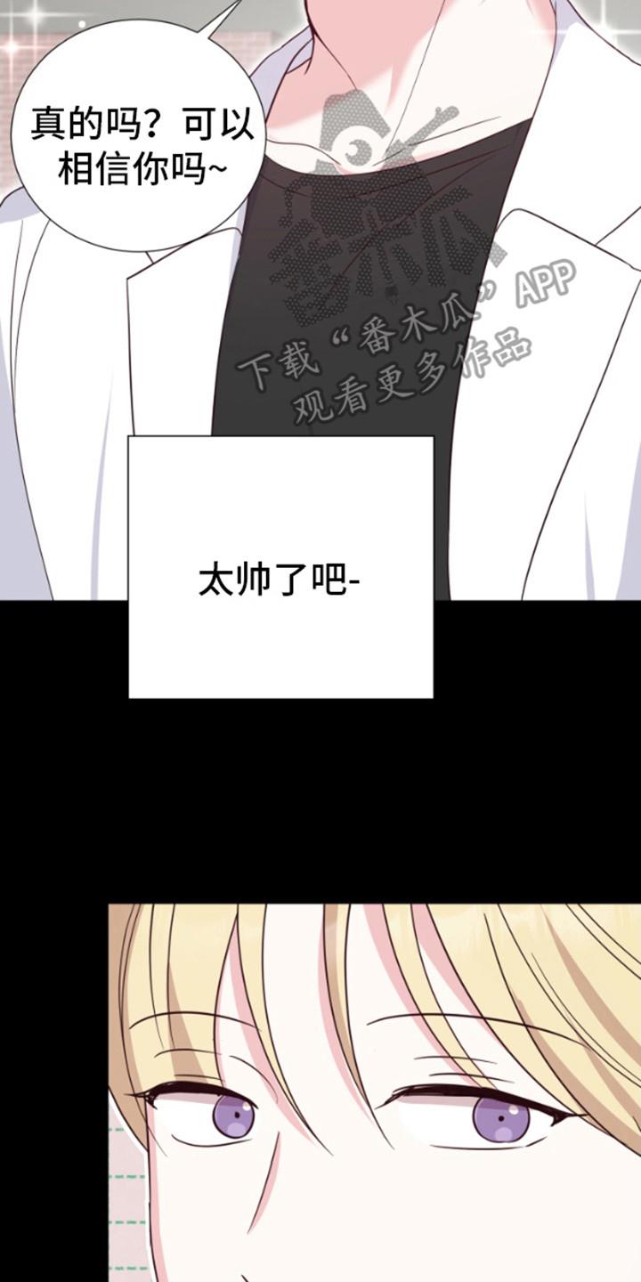 第10话 碍眼 第 18 页
