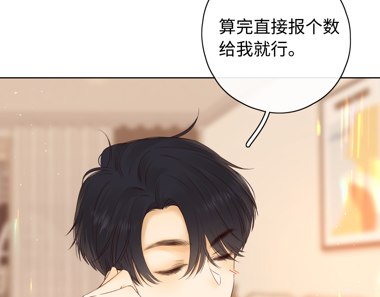 第18话 合租 第 82 页