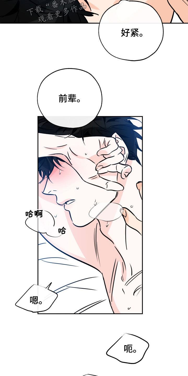 第144话 贪念 第 3 页